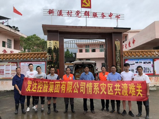 抗洪救災，發(fā)達集團在行動(dòng)