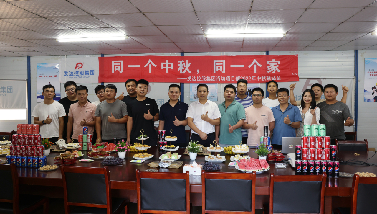 “迎中秋，話(huà)團圓”中秋茶話(huà)會(huì )