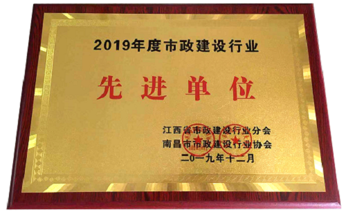 發(fā)達集團獲評2019年度市政建設行業(yè)先進(jìn)單位