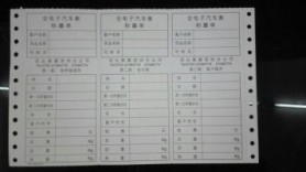 磅單打印紙